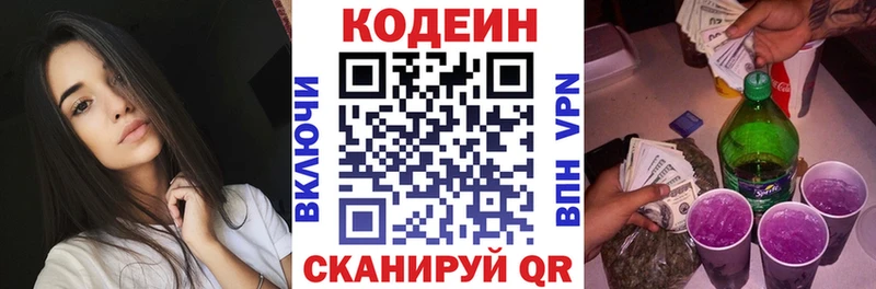 Кодеиновый сироп Lean Purple Drank  дарнет шоп  МЕГА зеркало  Оренбург 